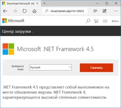 Microsoft .NET Framework Микрософт .НЕТ Фрамеворк — скриншот 3